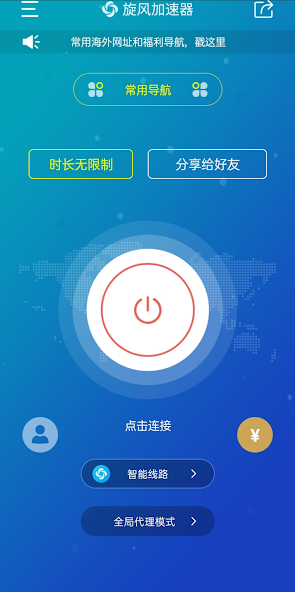 旋风全局加速官网下载android下载效果预览图